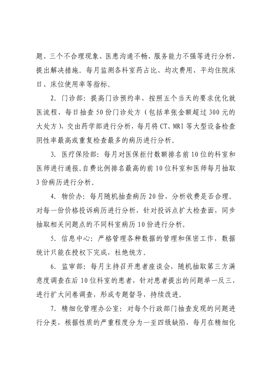湖南人民医院行风建设制度项新_第3页