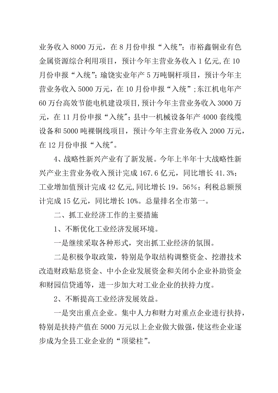 工信委上半年工作总结和下半年打算.docx_第2页