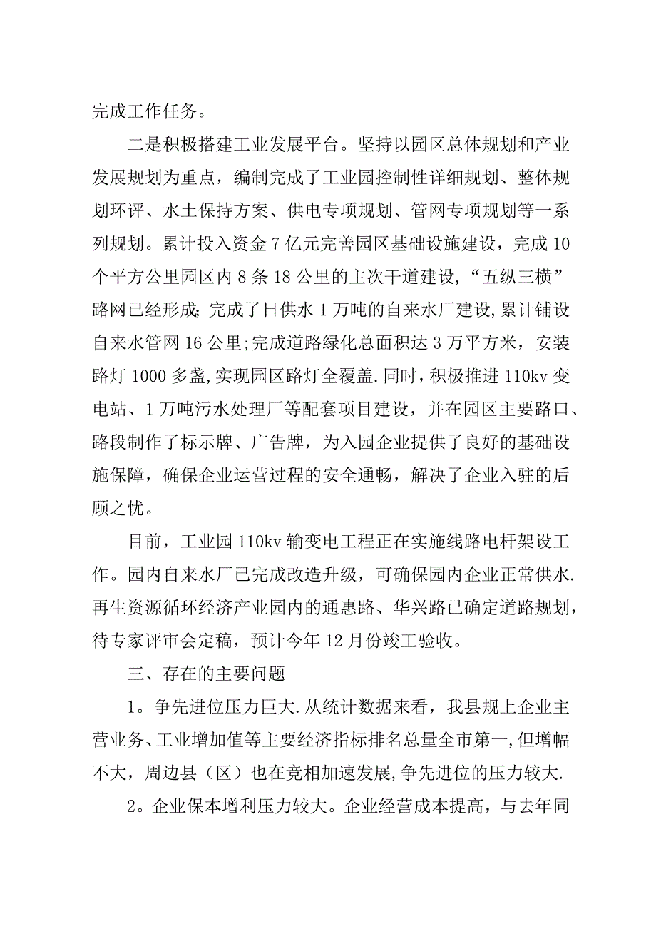 工信委上半年工作总结和下半年打算.docx_第4页