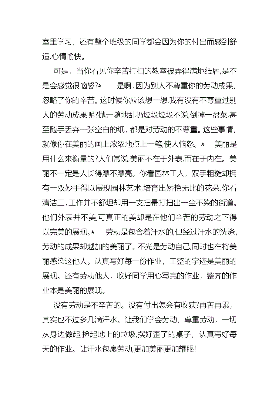 关于五一劳动节演讲稿模板集锦五篇_第2页