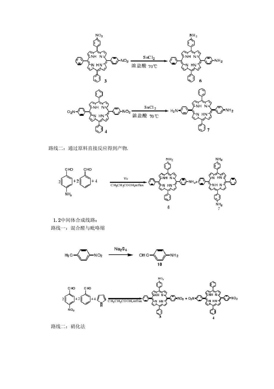 氨基卟啉的应用于发展_第3页