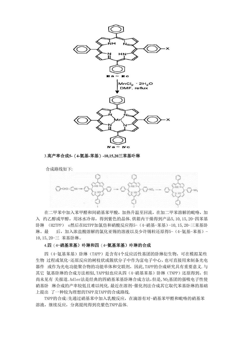 氨基卟啉的应用于发展_第5页