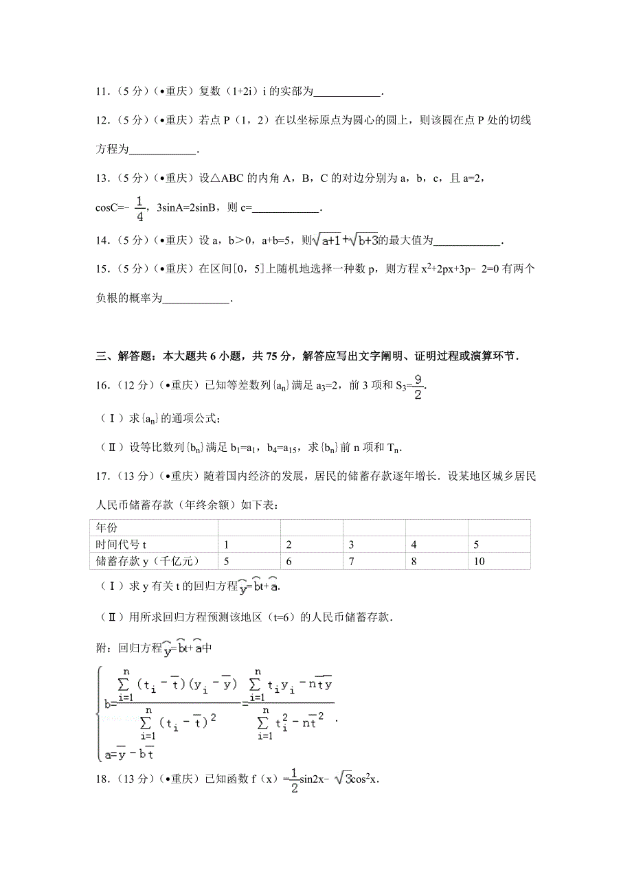 重庆市高考数学试卷(文科)_第3页