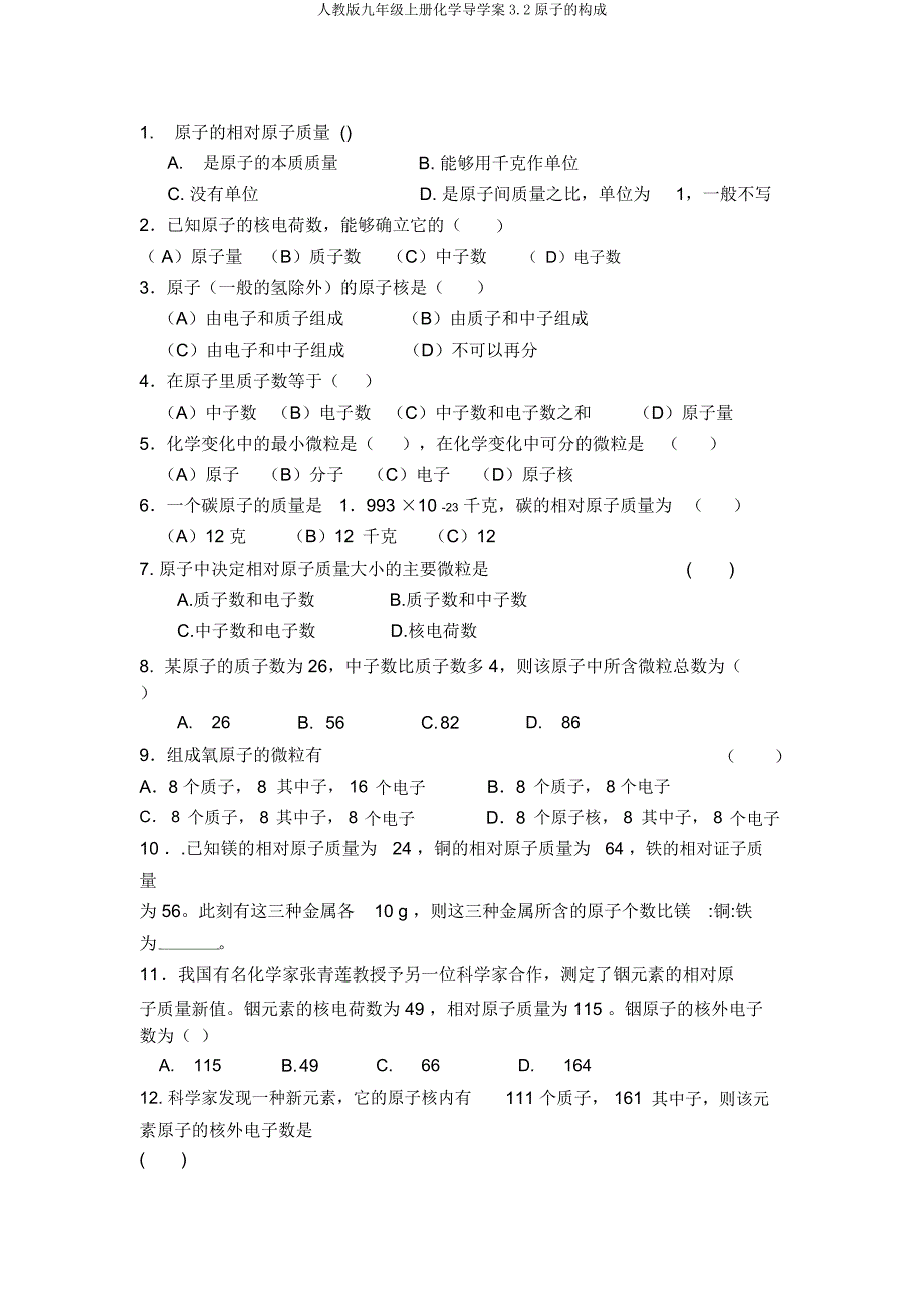 人教版九年级上册化学导学案32原子构成.doc_第3页