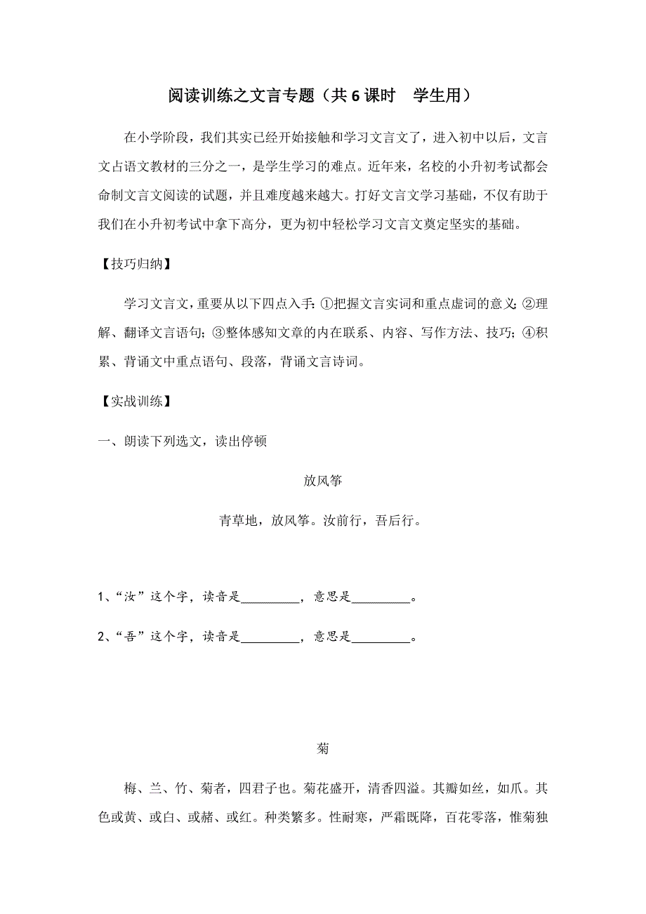 2023年小升初小古文总复习.docx_第1页