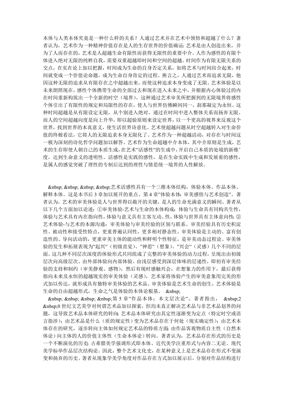 王岳川著《艺术本体论》_第2页