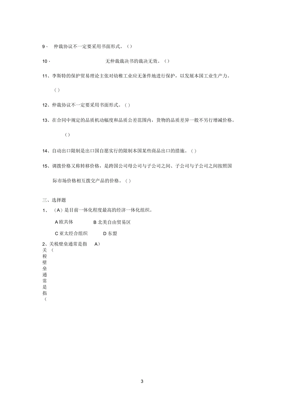 国际贸易原理复习资料及答案_第3页