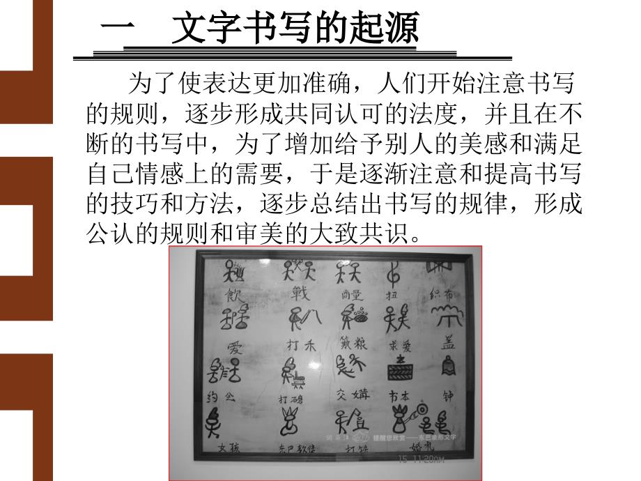 少儿硬笔书法学习(精英班)_第3页