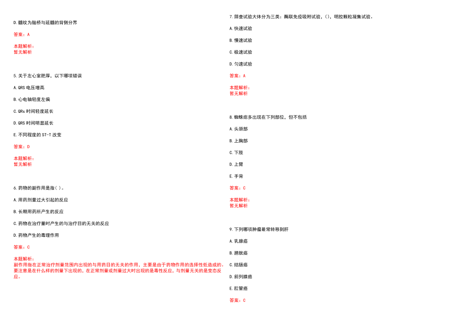 2022年03月广东香港大学深圳医院招聘医学影像科岗（Q1）笔试参考题库（答案解析）_第2页