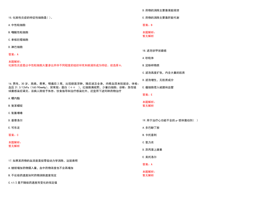 2022年03月广东香港大学深圳医院招聘医学影像科岗（Q1）笔试参考题库（答案解析）_第4页