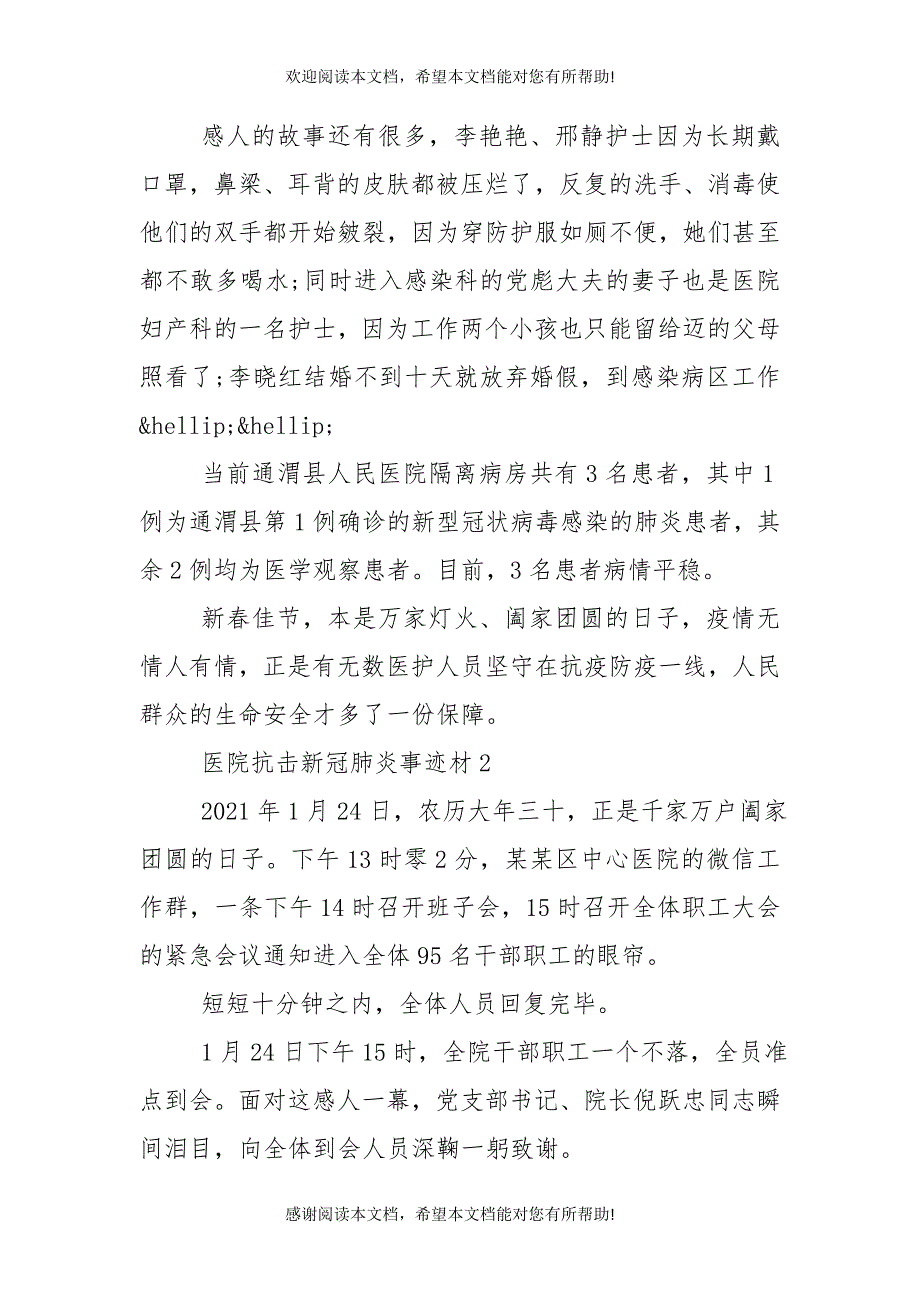 2021医院抗击新冠事迹材料_第4页