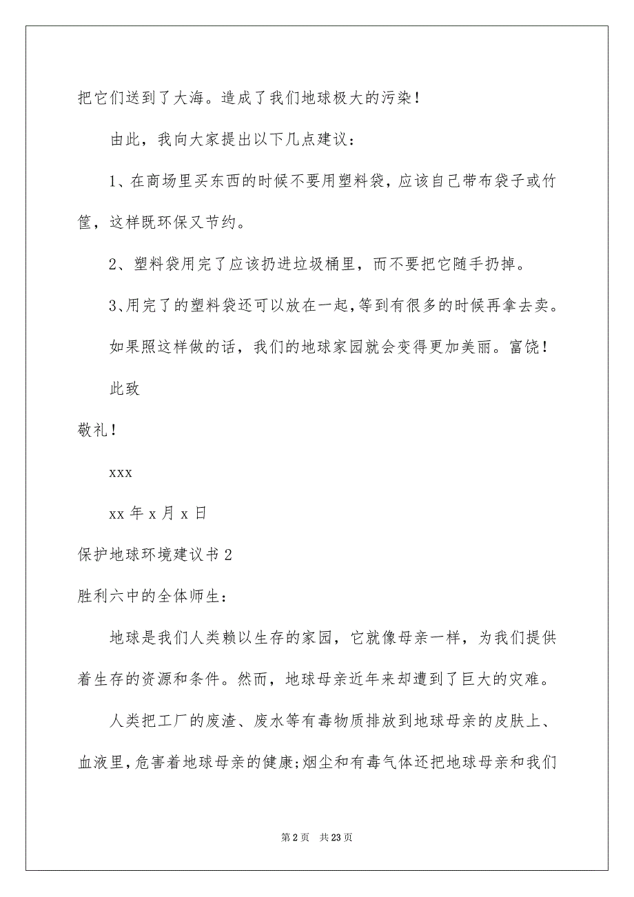 2023年保护地球环境建议书(精选15篇).docx_第2页