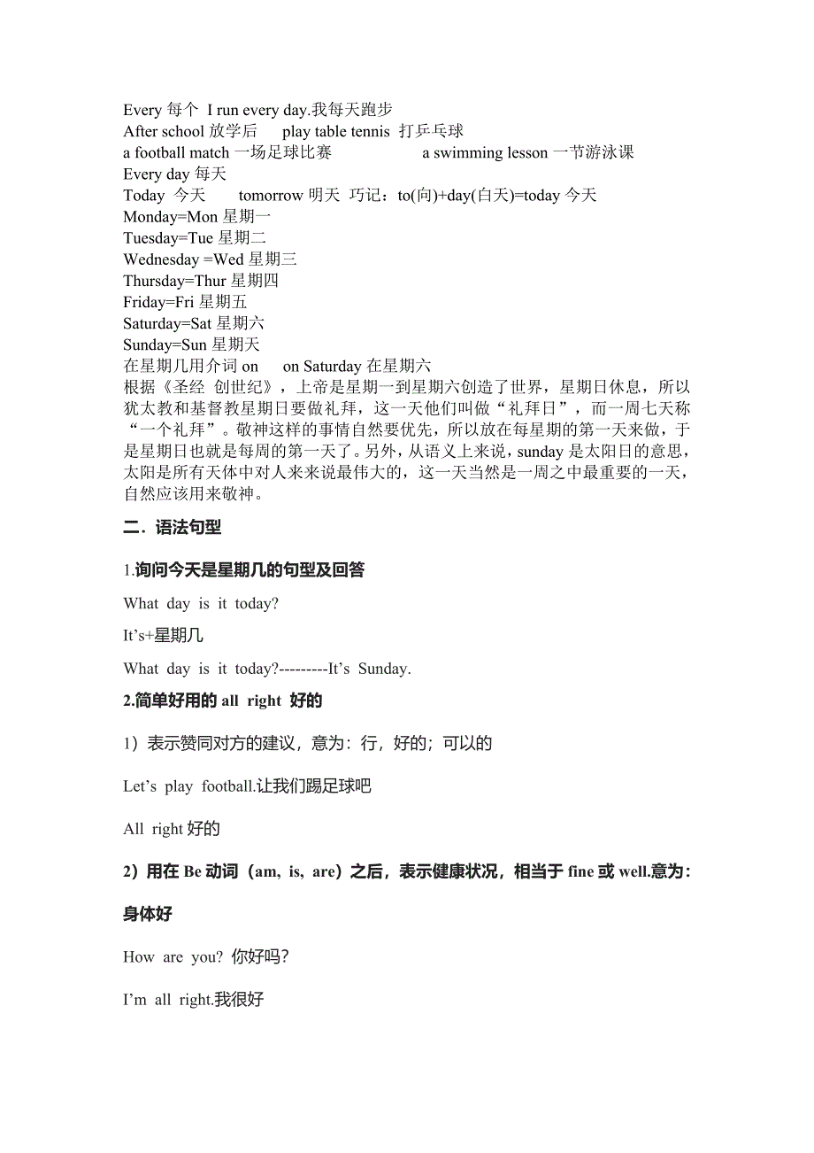 2019四年级下册英语素材全册知识点译林版语文_第2页