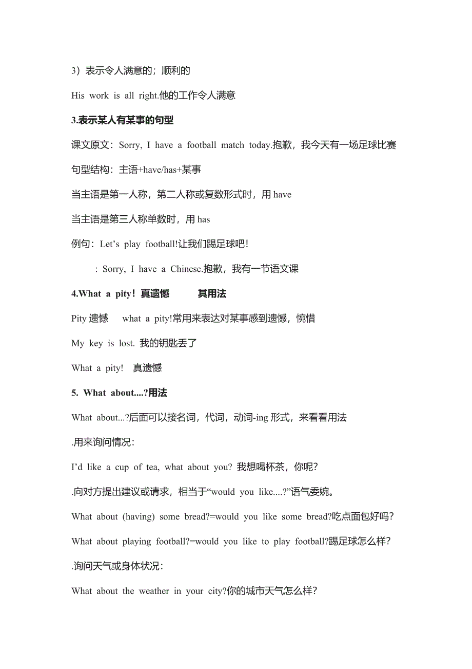 2019四年级下册英语素材全册知识点译林版语文_第3页