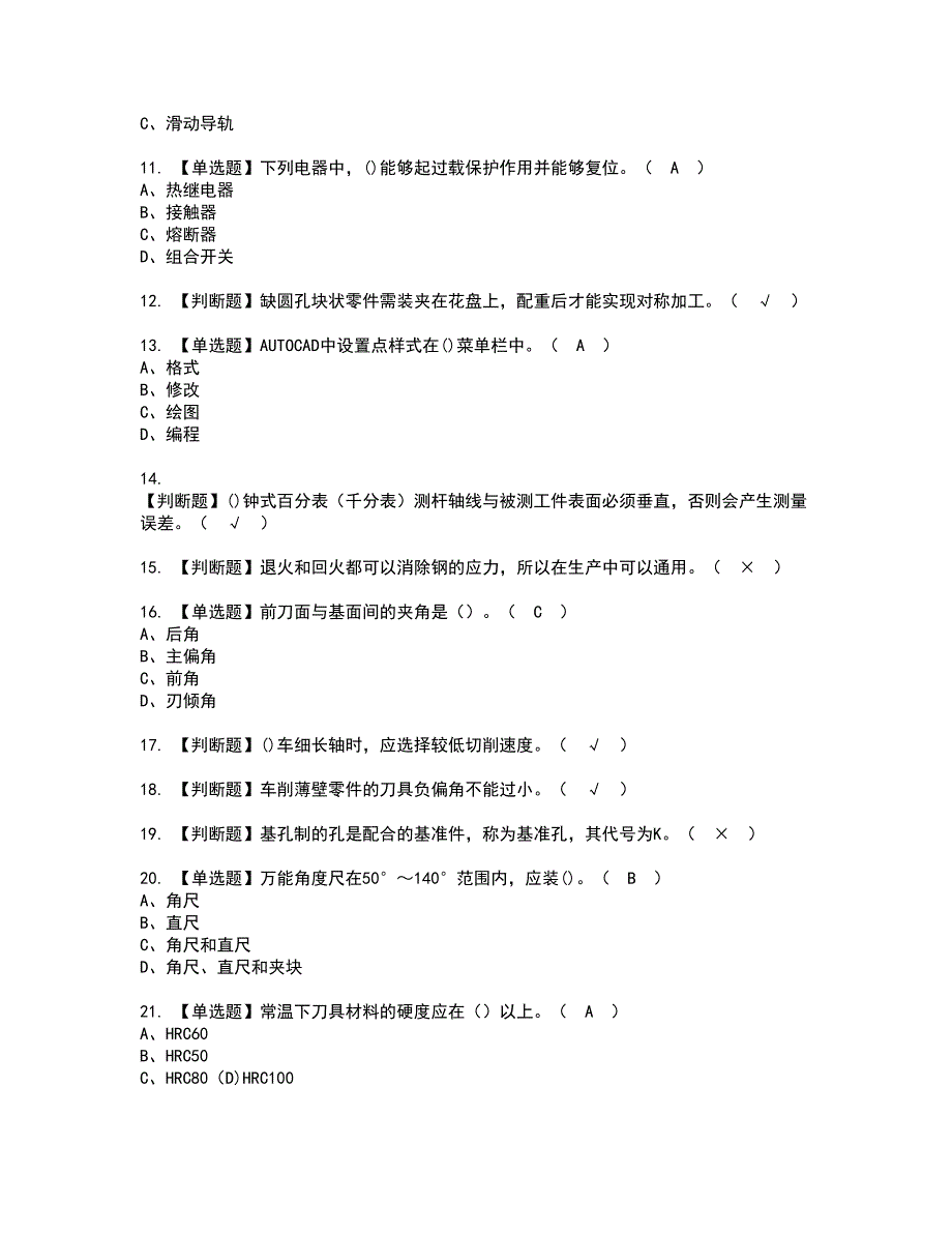 2022年车工（技师）资格考试模拟试题带答案参考97_第2页