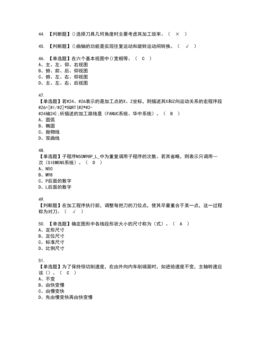 2022年车工（技师）资格考试模拟试题带答案参考97_第5页