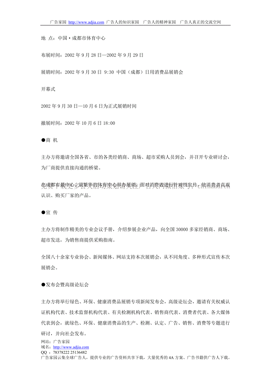 中国成都日用消费品展销会_第2页