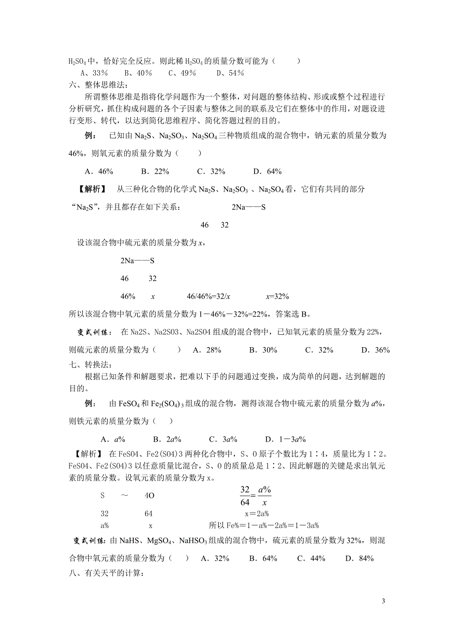 中考化学专题《计算型选择题》_第3页