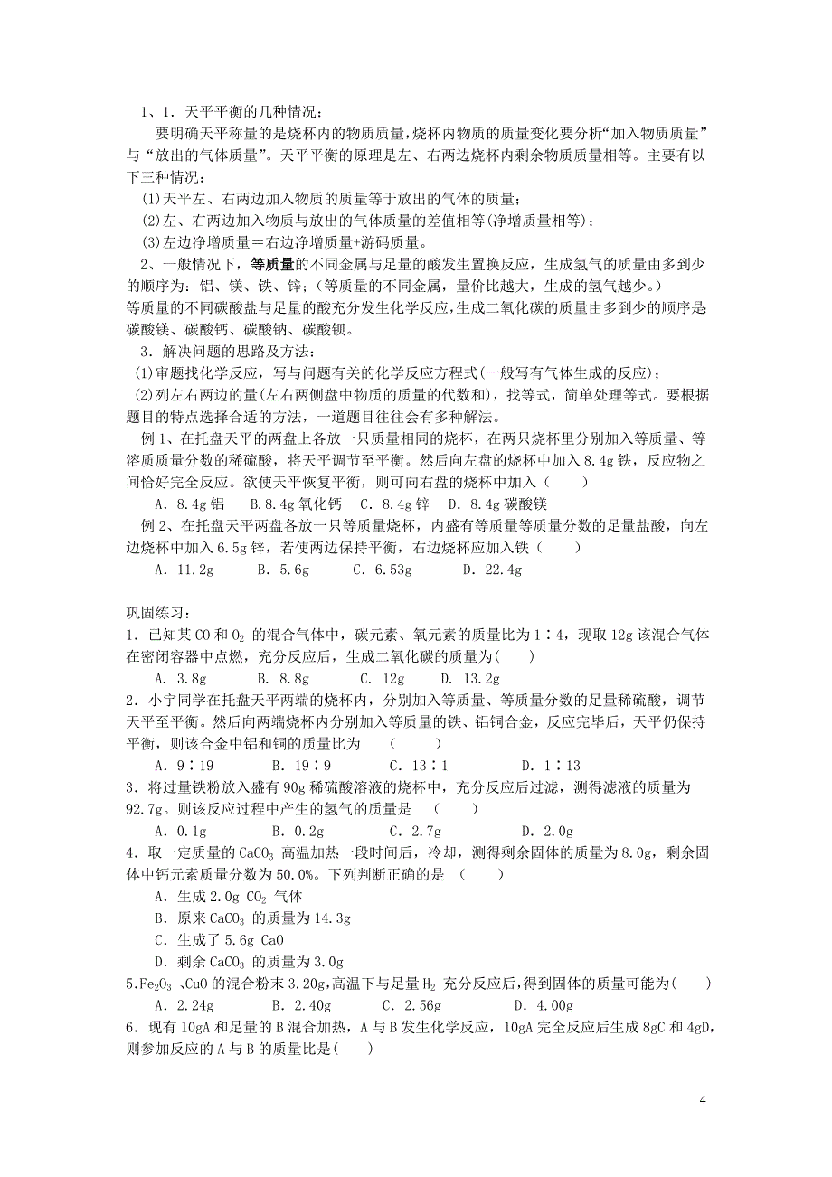 中考化学专题《计算型选择题》_第4页