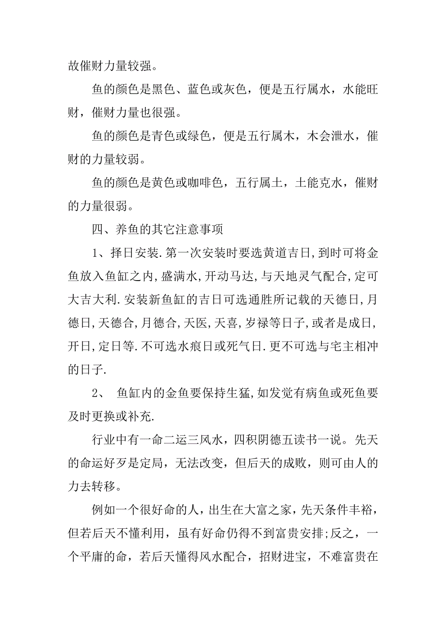 黑鱼养殖成本计算[最新鱼缸里什么鱼最好养]3篇如何养殖黑鱼怎样养殖黑鱼_第5页