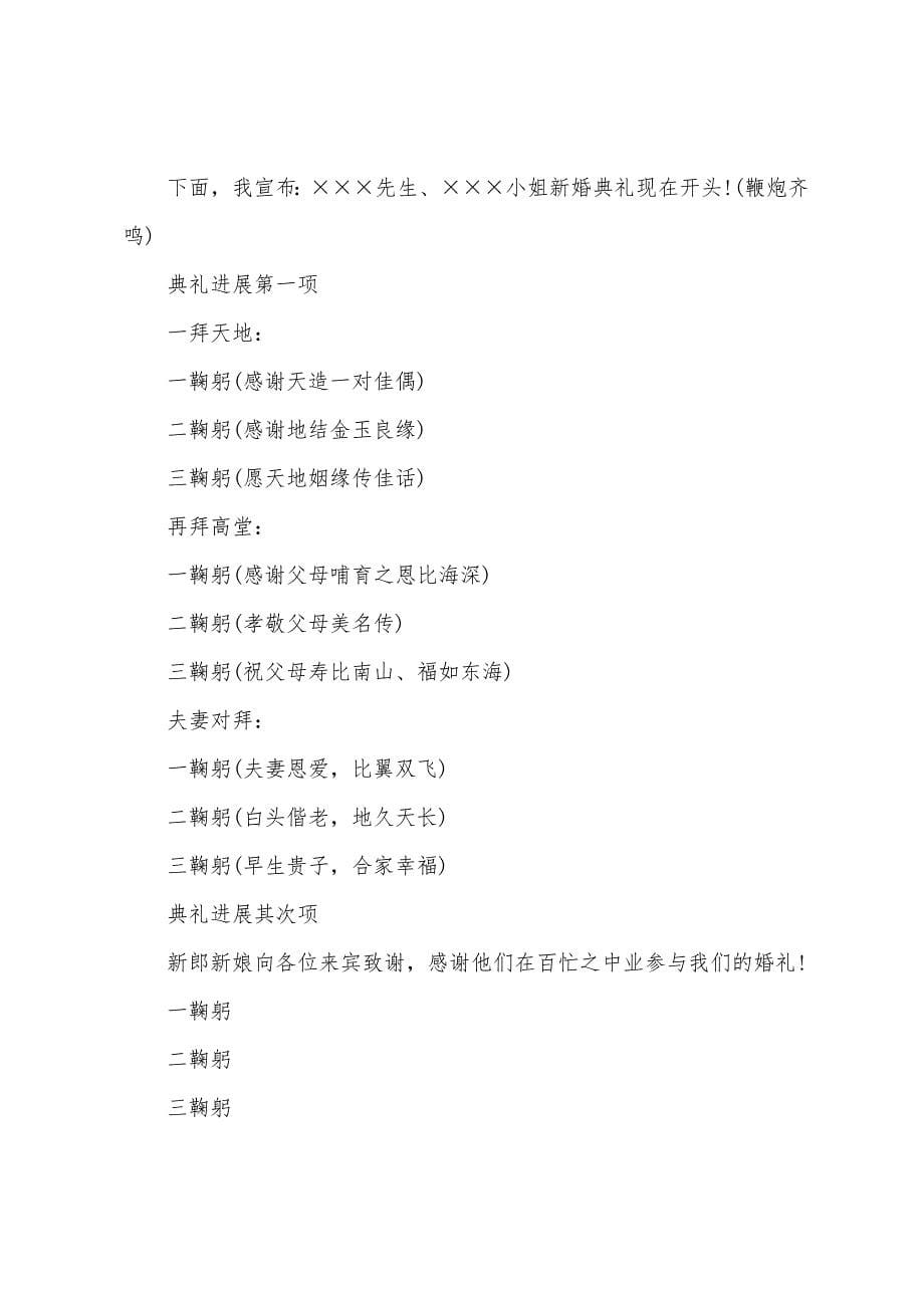 婚礼拜堂仪式主持词.docx_第5页