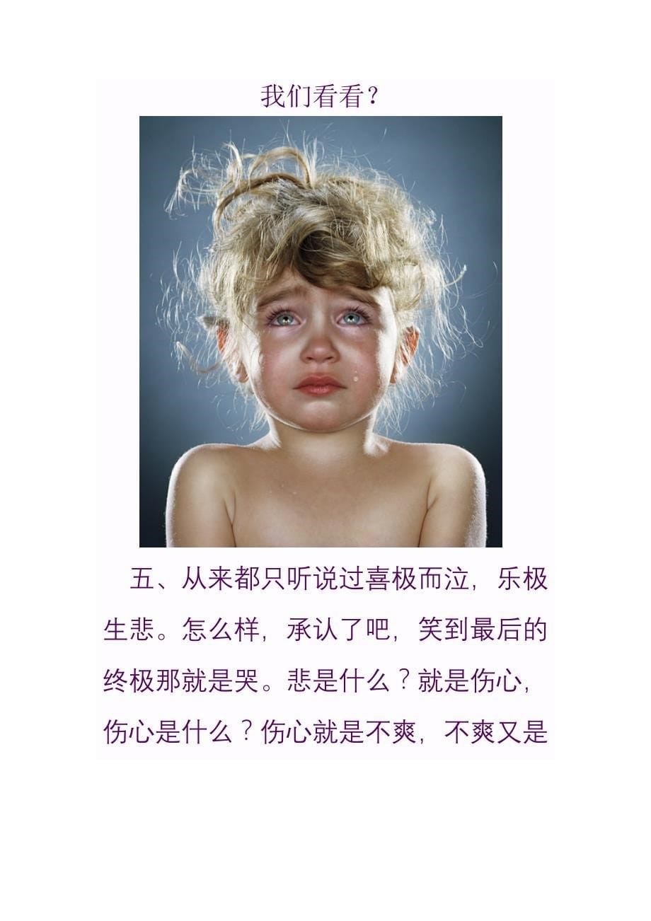 有哭好还是笑好的儿童辩论赛_第5页