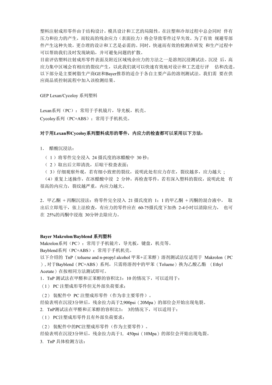 塑料应力测试_第1页