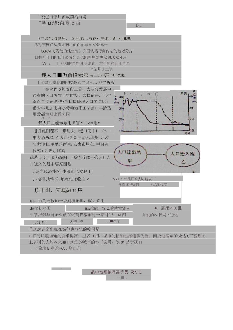 安徽省蚌埠二中高二地理开学素质综合测试试题_第4页