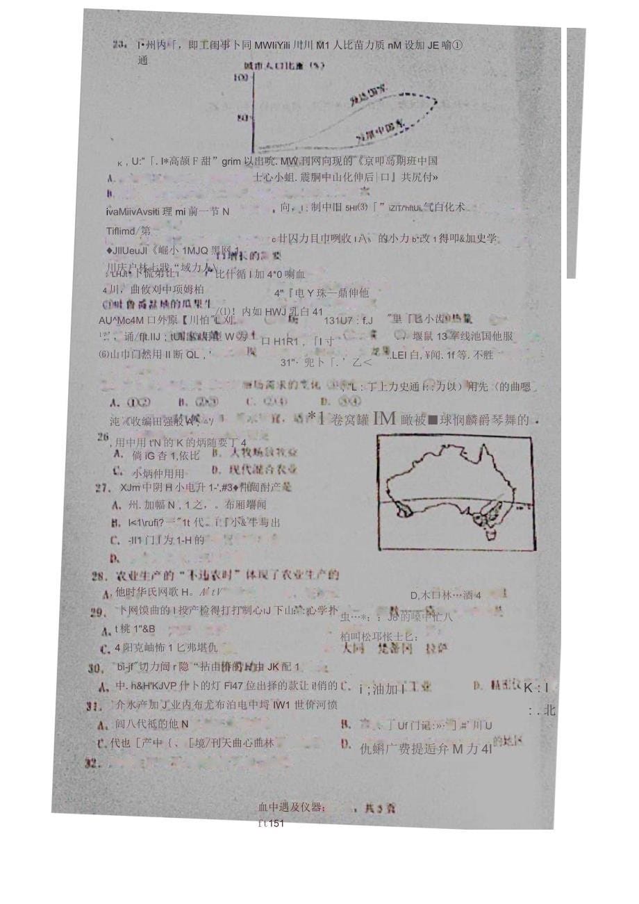 安徽省蚌埠二中高二地理开学素质综合测试试题_第5页