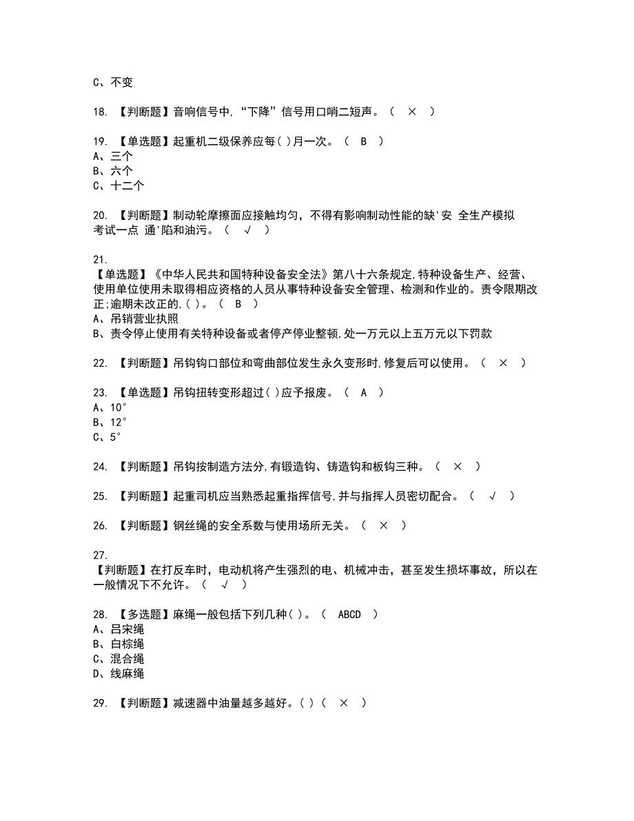 2022年塔式起重机司机资格考试内容及考试题库含答案第50期_第3页