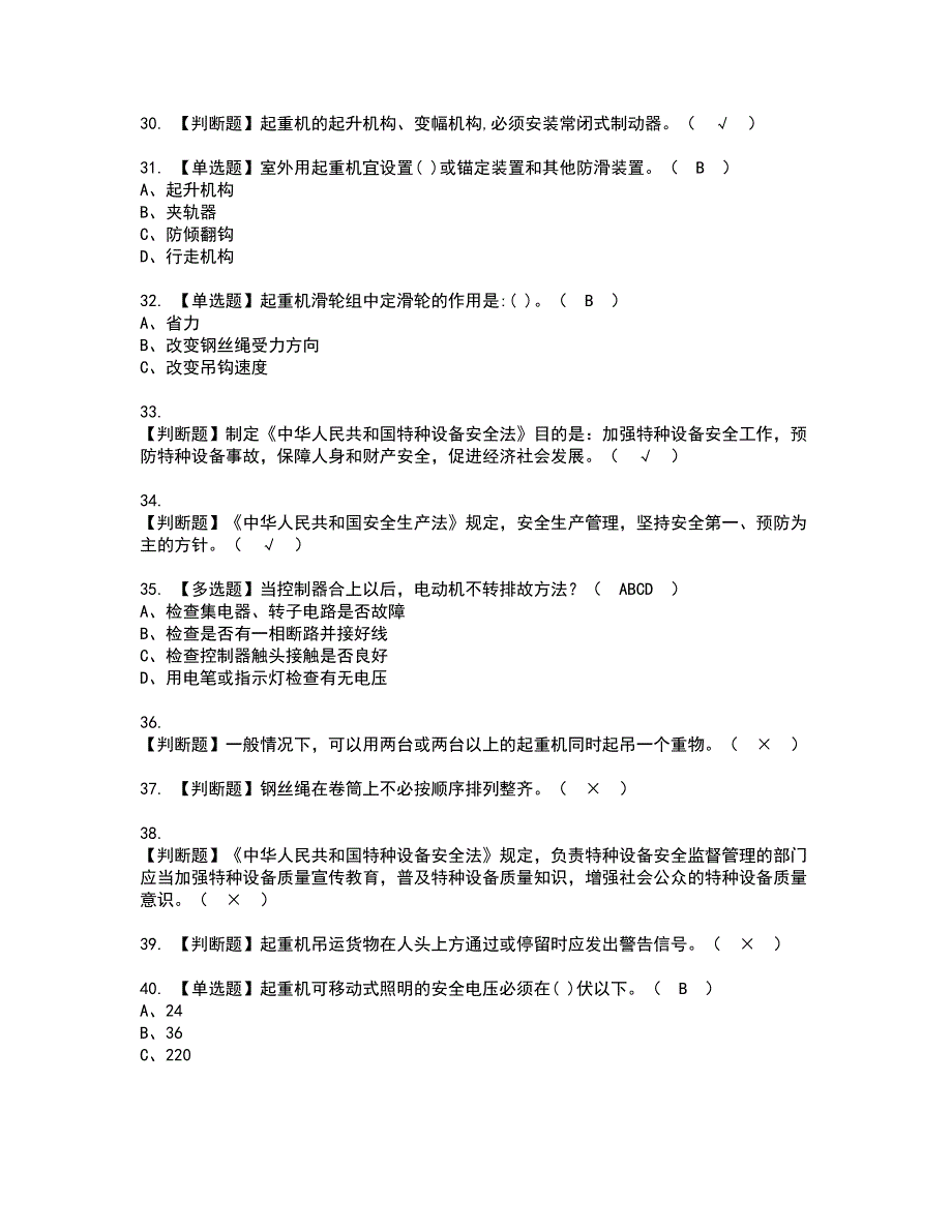 2022年塔式起重机司机资格考试内容及考试题库含答案第50期_第4页