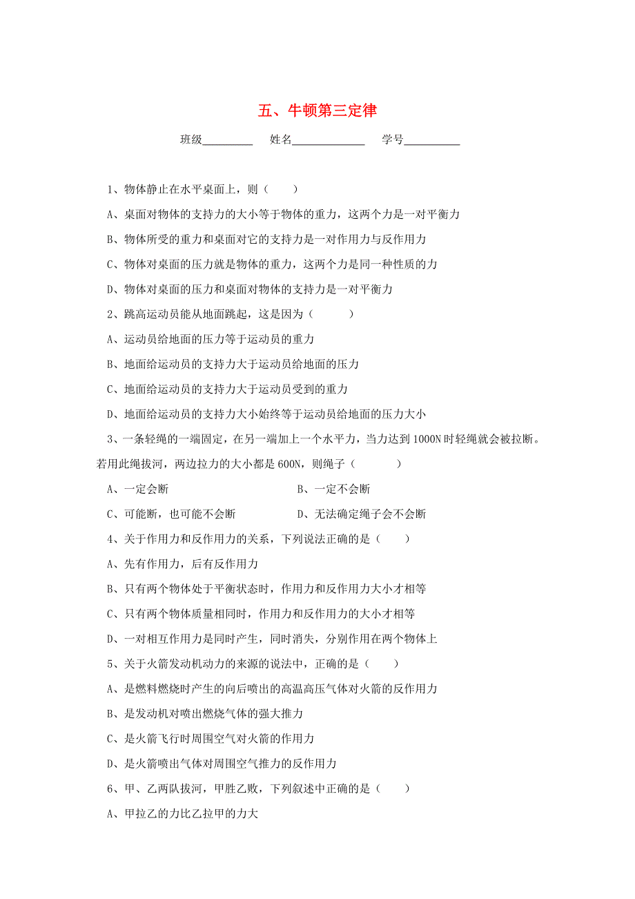 高中物理 4.5 牛顿第三定律课时训练（精品） 新人教版必修1_第1页