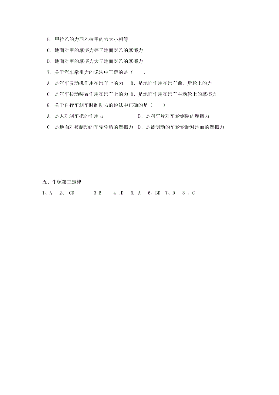 高中物理 4.5 牛顿第三定律课时训练（精品） 新人教版必修1_第2页