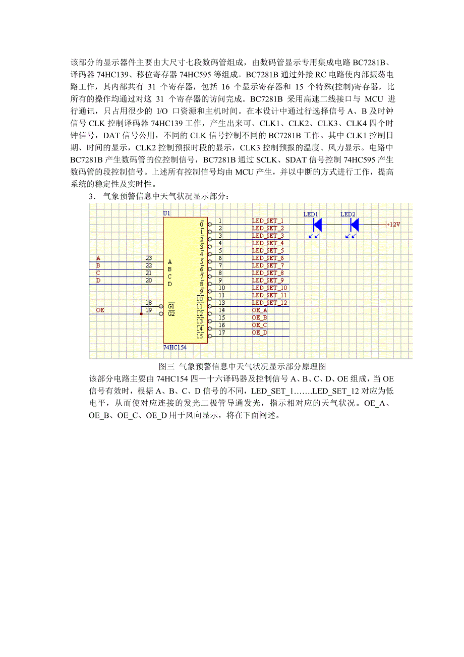 气象预警信息显示原理_第3页