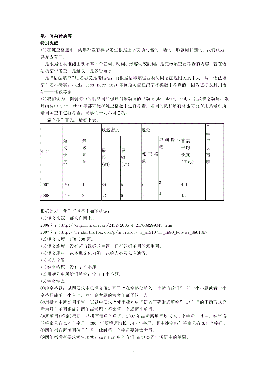 高考英语语法填空技巧与方法_第2页