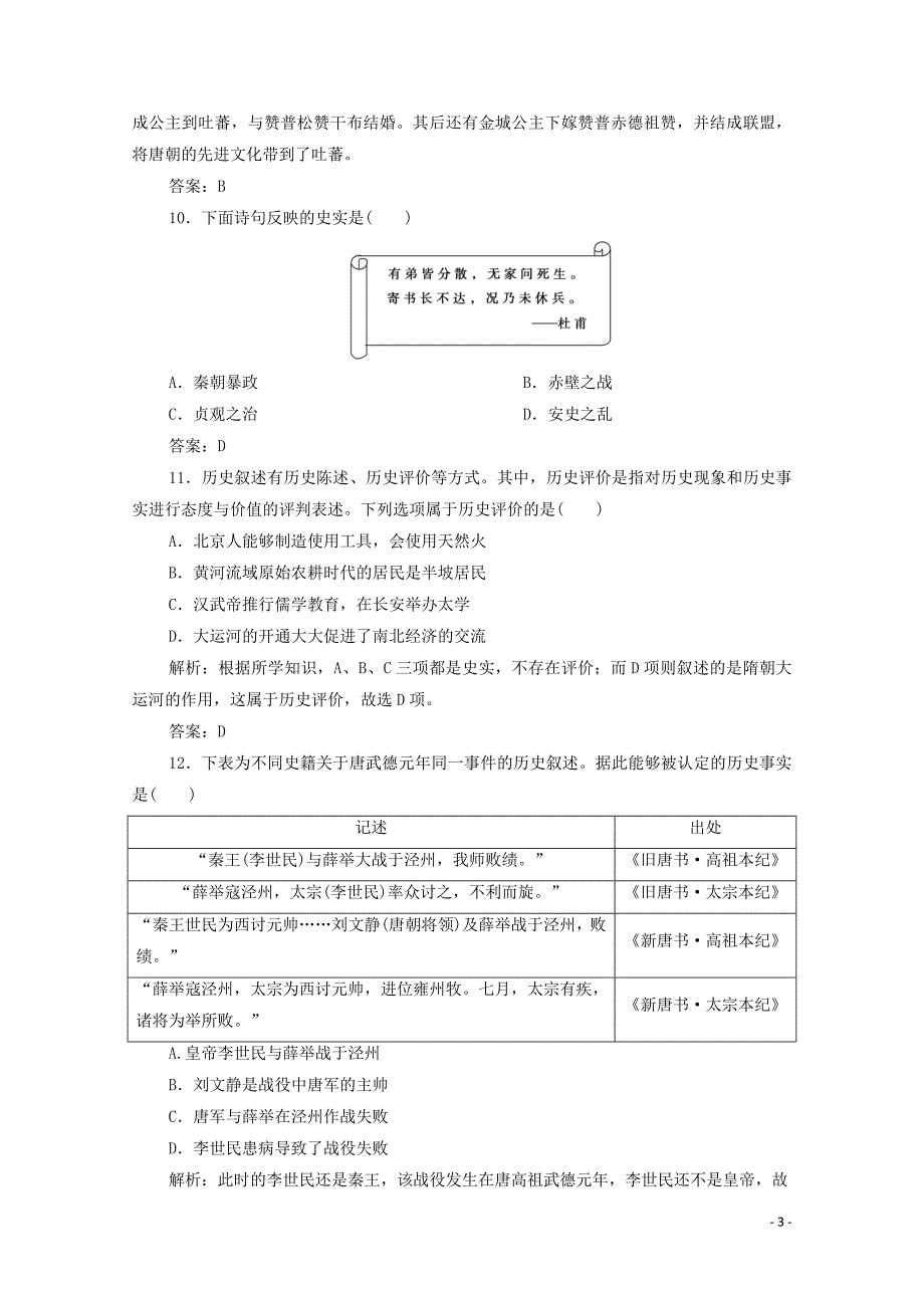 2019-2020学年新教材高中历史 第二单元 三国两晋南北朝的民族交融与隋唐统一多民族封建国家的发展 第6课 从隋唐盛世到五代十国课时作业 新人教版必修《中外历史纲要（上）》_第3页