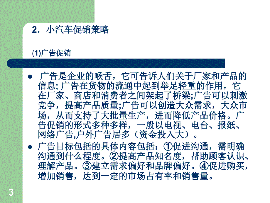 小汽车促销策略_第3页