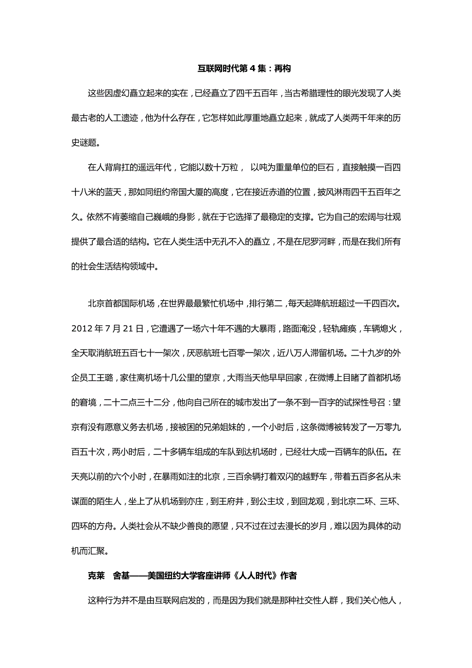 互联网时代第4集再构解说词_第1页