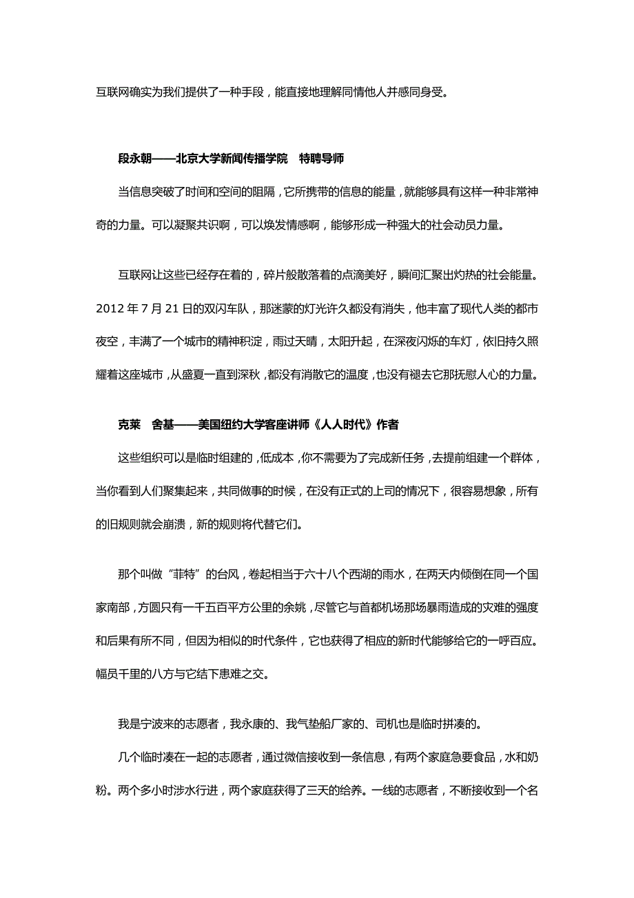 互联网时代第4集再构解说词_第2页