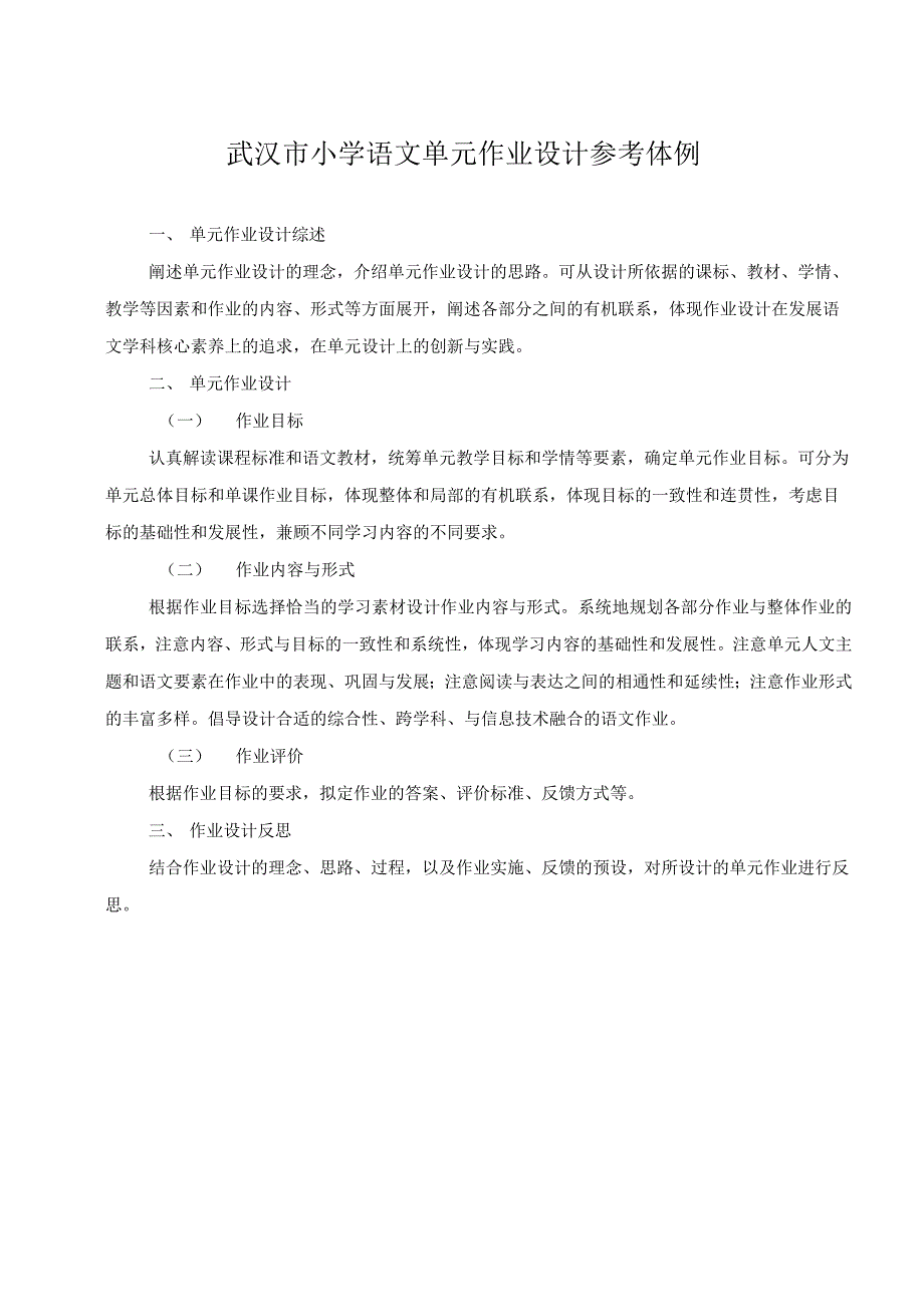“双减”劳动竞赛参考体例及评价标准小学_第1页