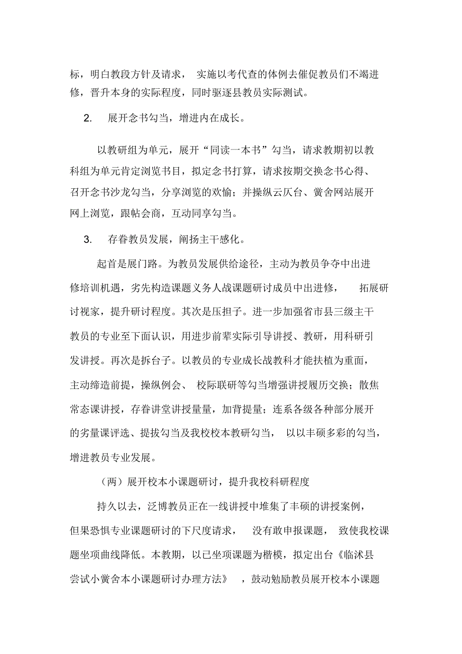 学校教研工作计划三篇_第2页