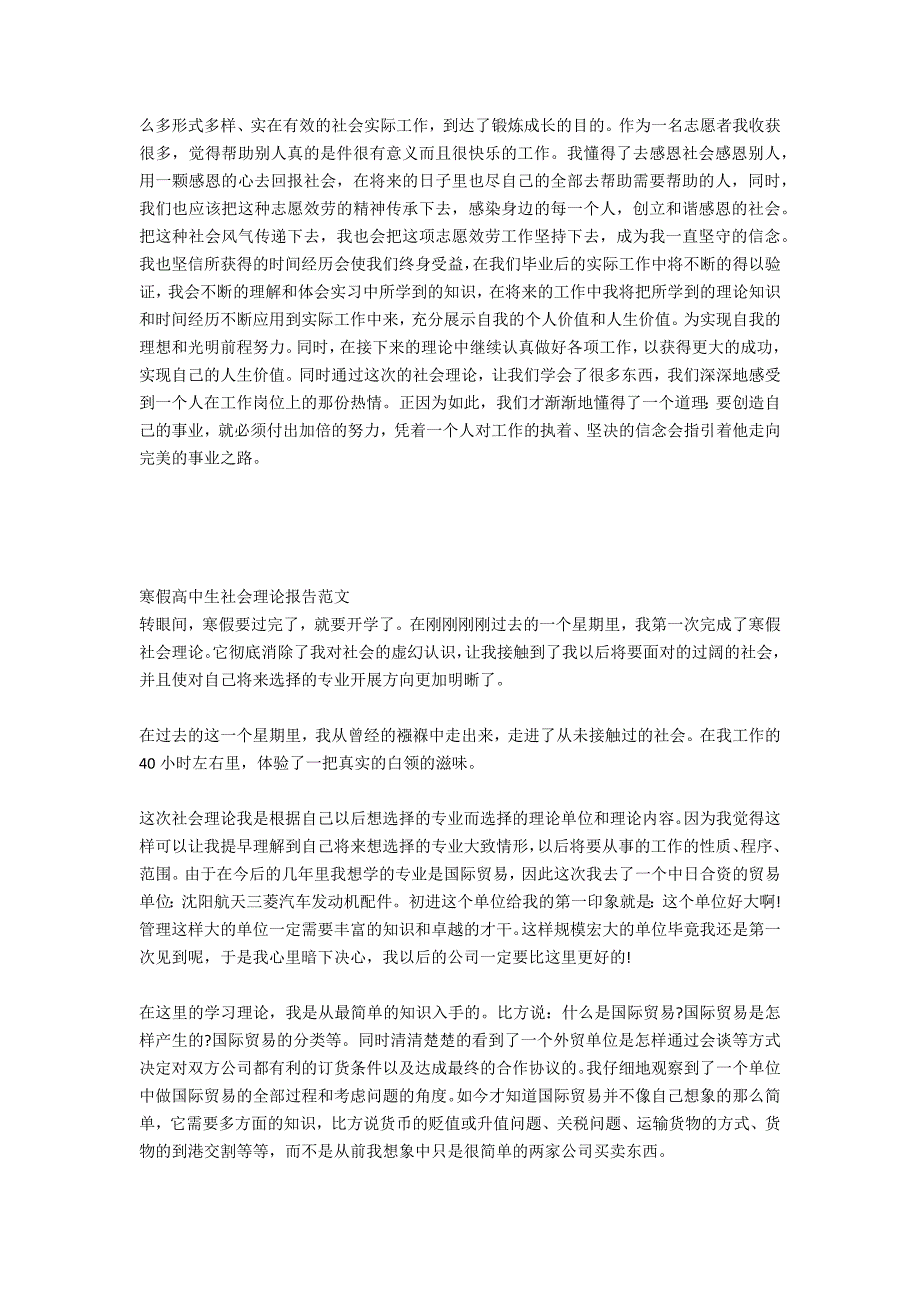 优秀高中生寒假社会实践报告1000字_第4页