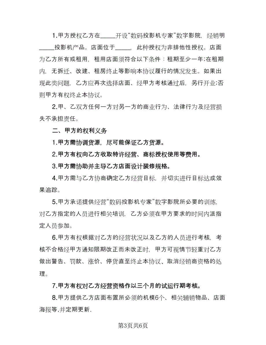 公司投影仪租赁合同（2篇）.doc_第3页