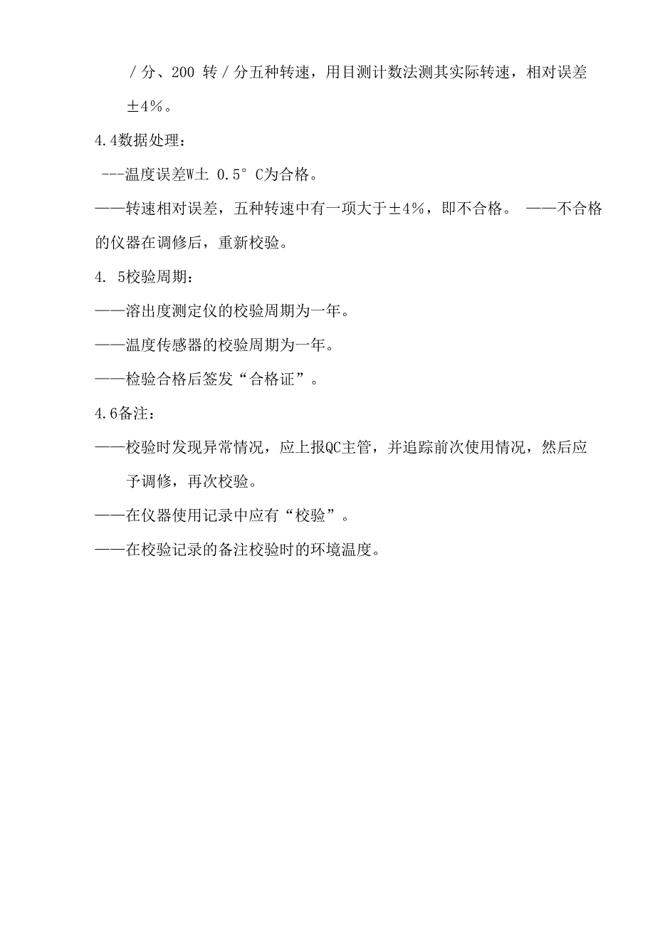 计量校验规程：药物溶出度仪校验规程_第2页