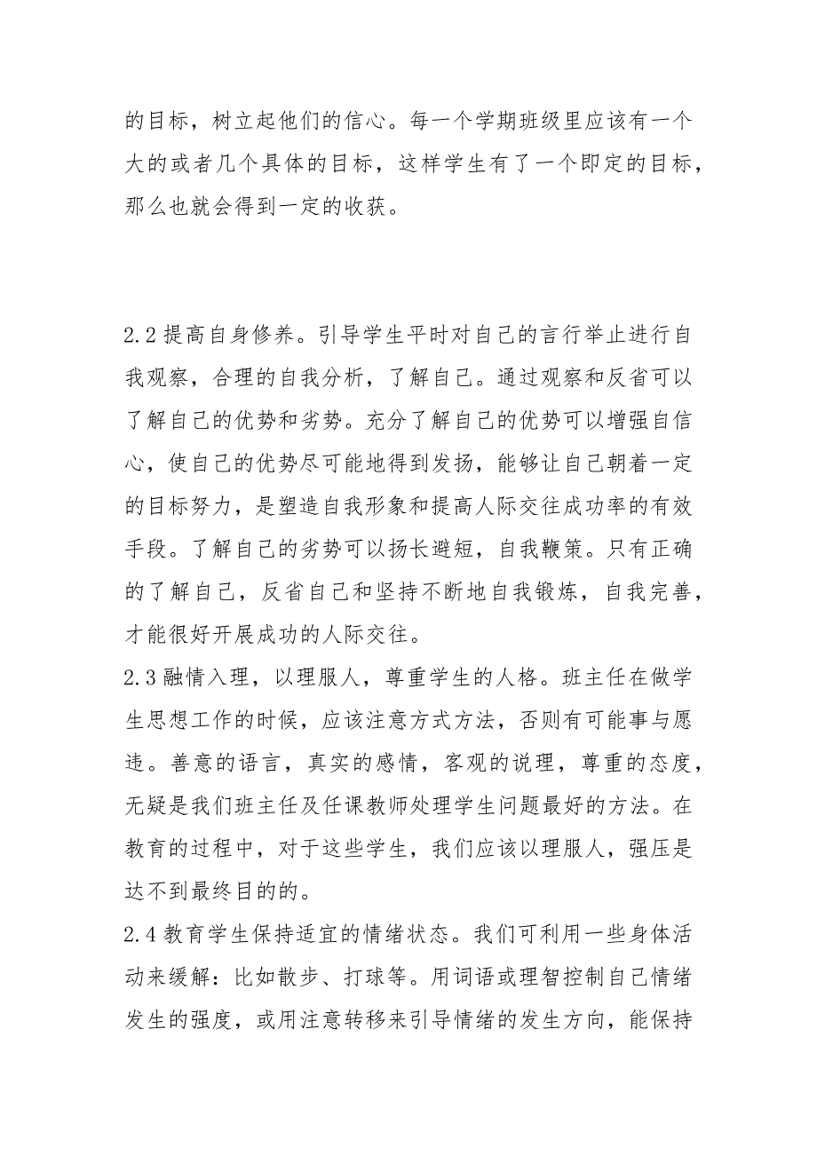 浅析中专生心理问题及应对策略的论文_第3页