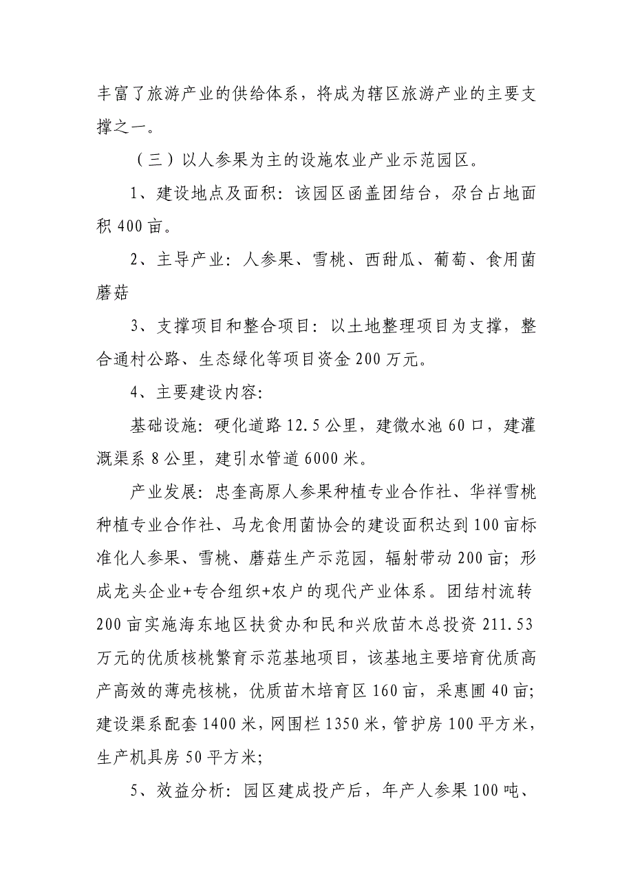 全国巾帼现代农业科技示范基地实施方案.doc_第4页