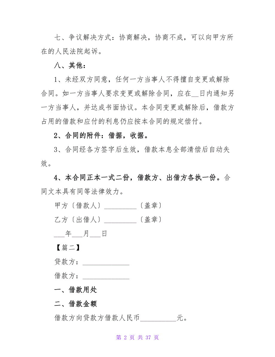 2023个人向个人借款合同范文.doc_第2页