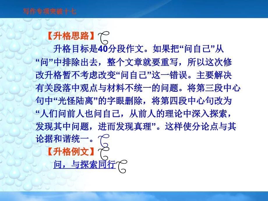 高考语文总复习精品课件：写作专项突破之《30分段病文攻略》_第5页