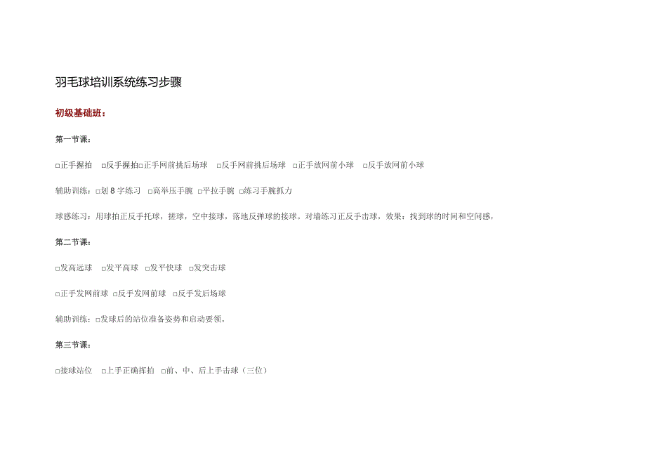 羽毛球培训系统练习步骤_第1页