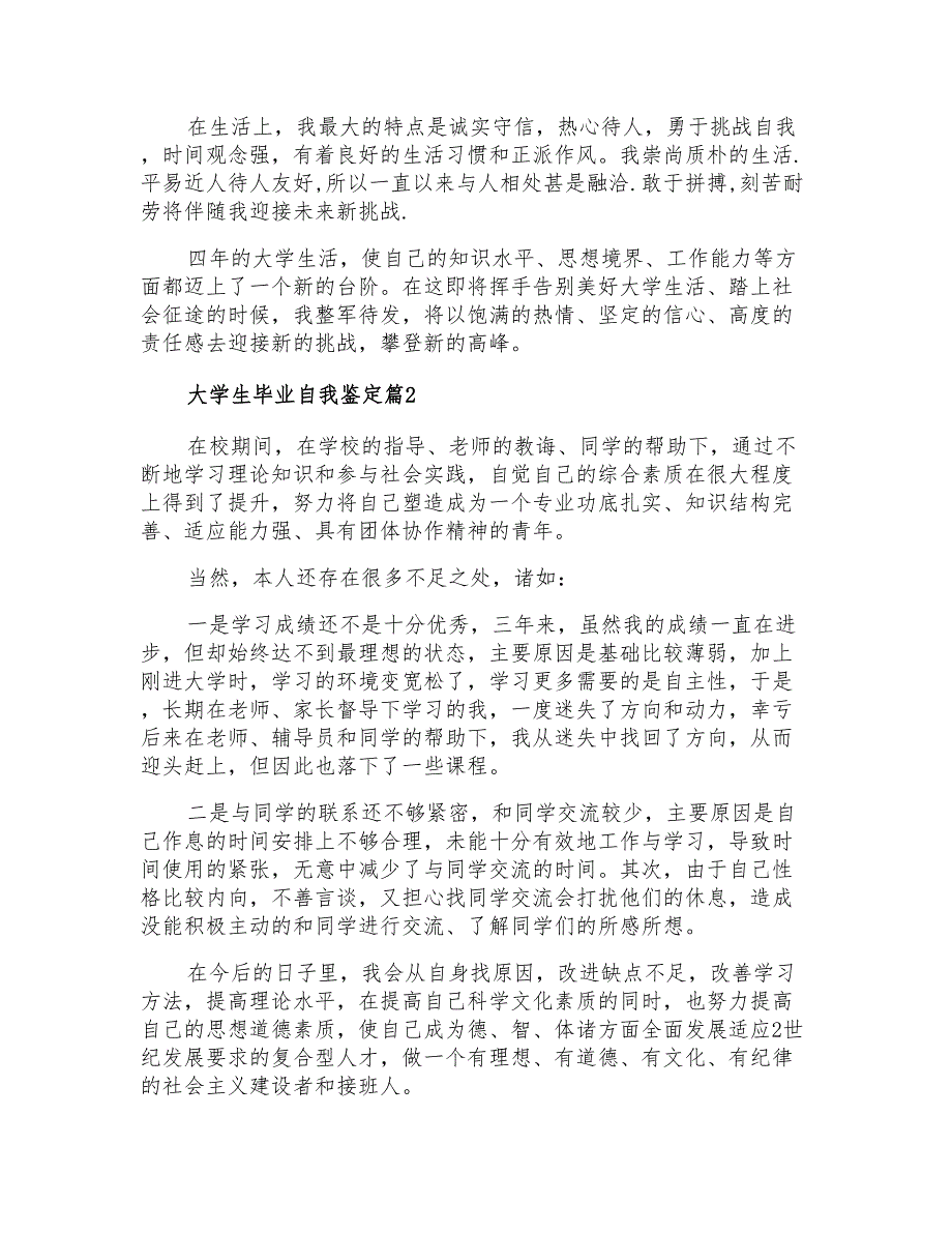 实用的大学生毕业自我鉴定模板汇总七篇_第2页